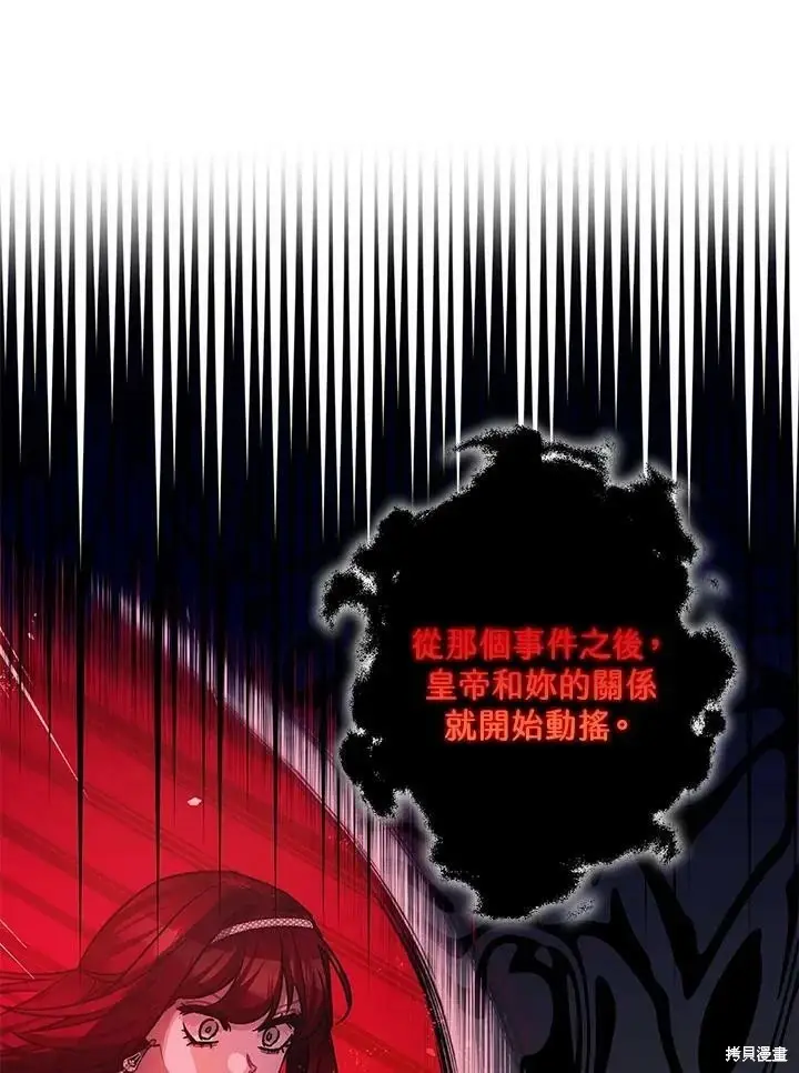 漫画《暴君的精神安定剂》第58话第38张图