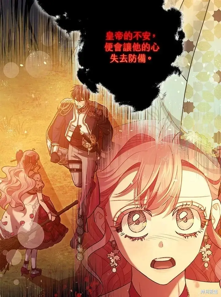 漫画《暴君的精神安定剂》第58话第40张图