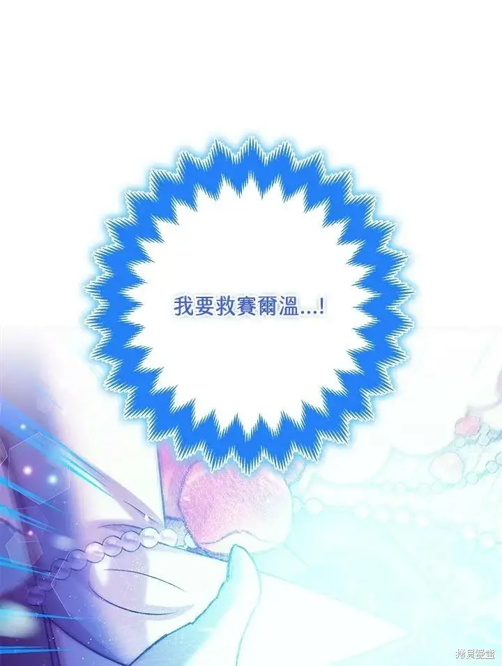 漫画《暴君的精神安定剂》第58话第48张图