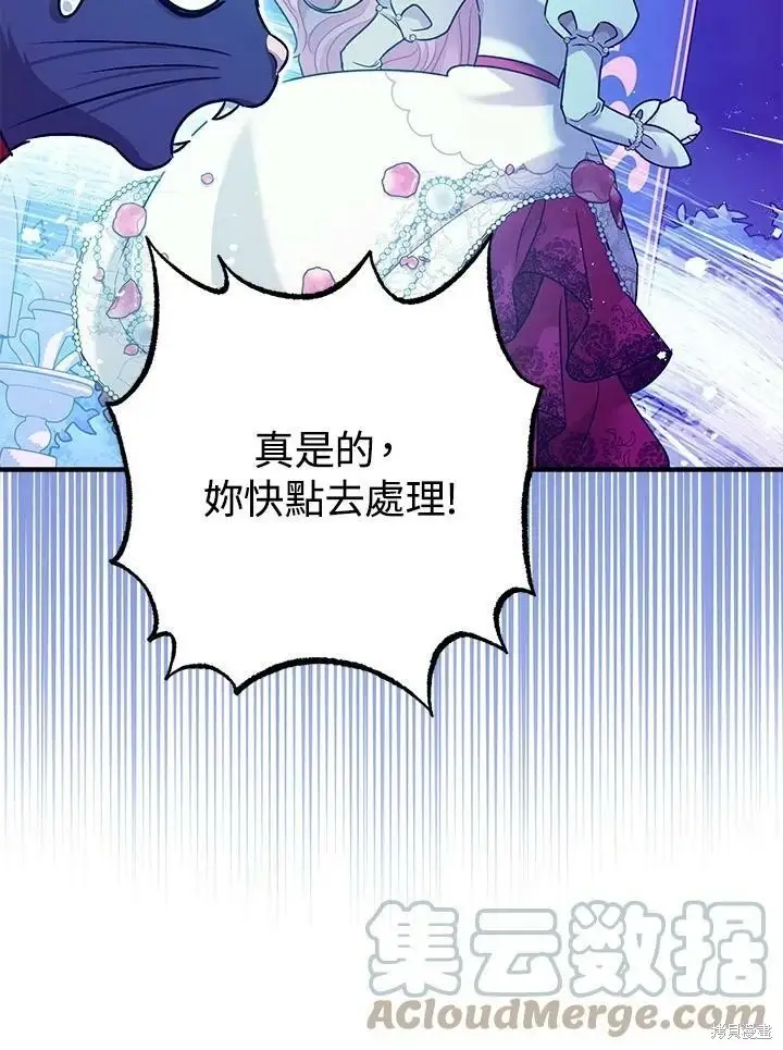漫画《暴君的精神安定剂》第58话第59张图