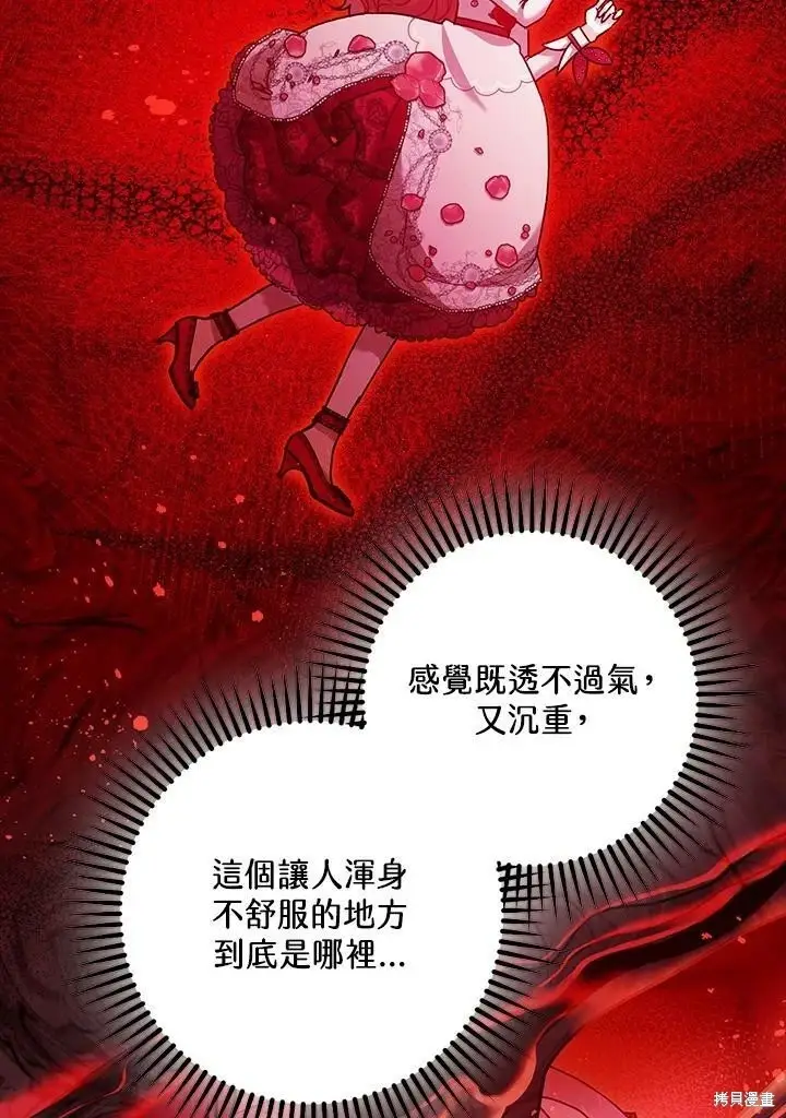漫画《暴君的精神安定剂》第58话第77张图