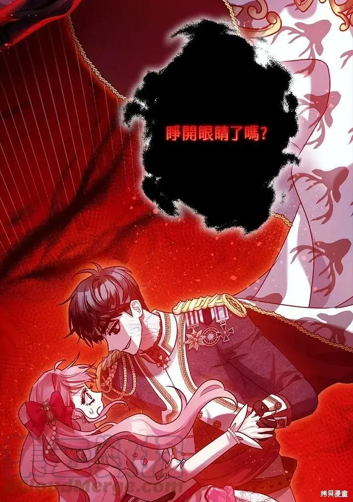 漫画《暴君的精神安定剂》第58话第79张图