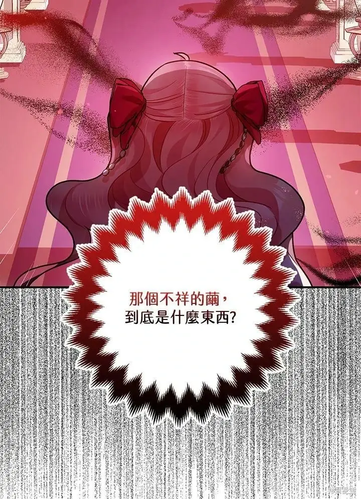 漫画《暴君的精神安定剂》第58话第8张图