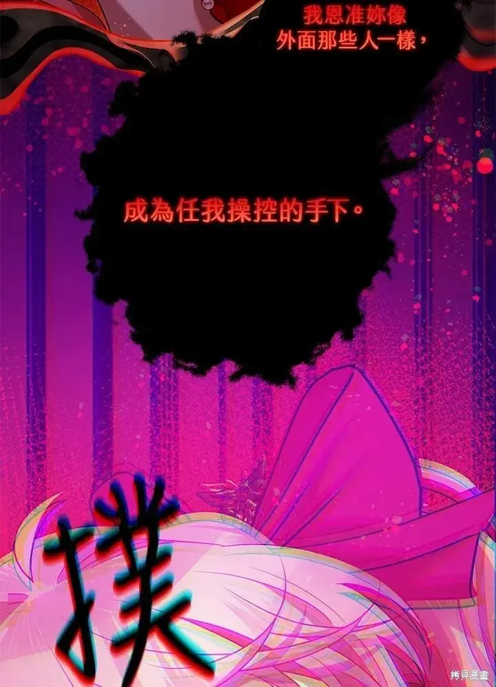 漫画《暴君的精神安定剂》第58话第85张图