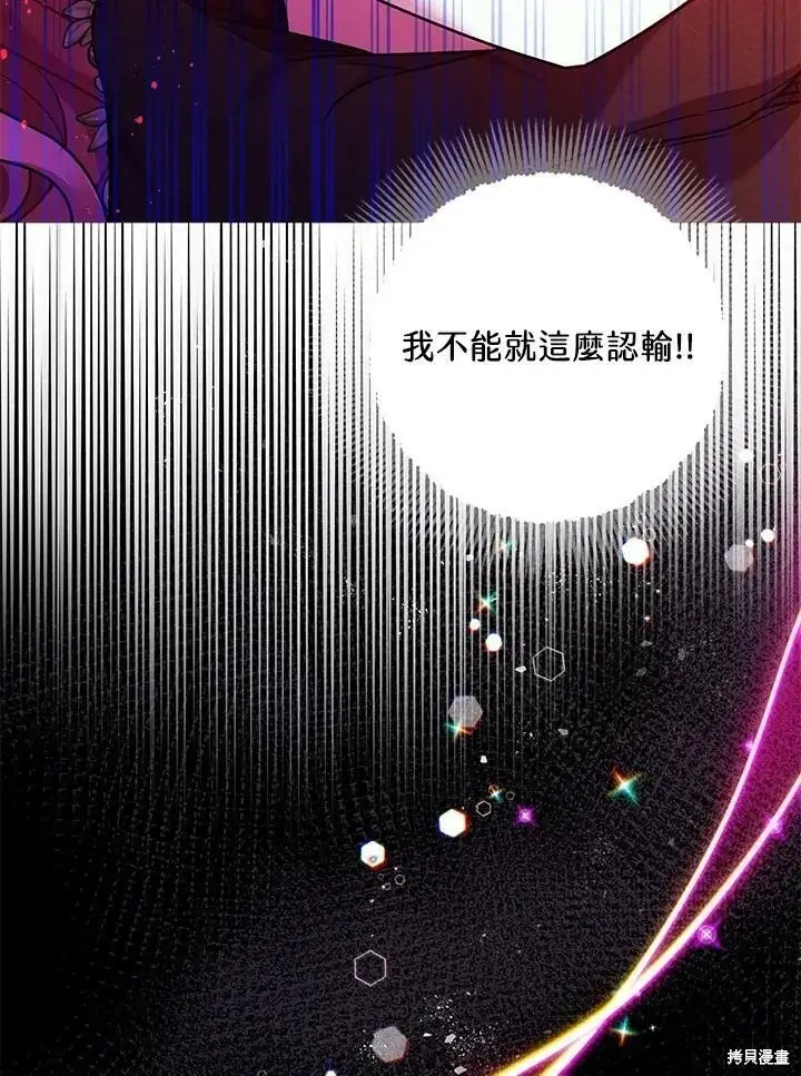 漫画《暴君的精神安定剂》第58话第97张图