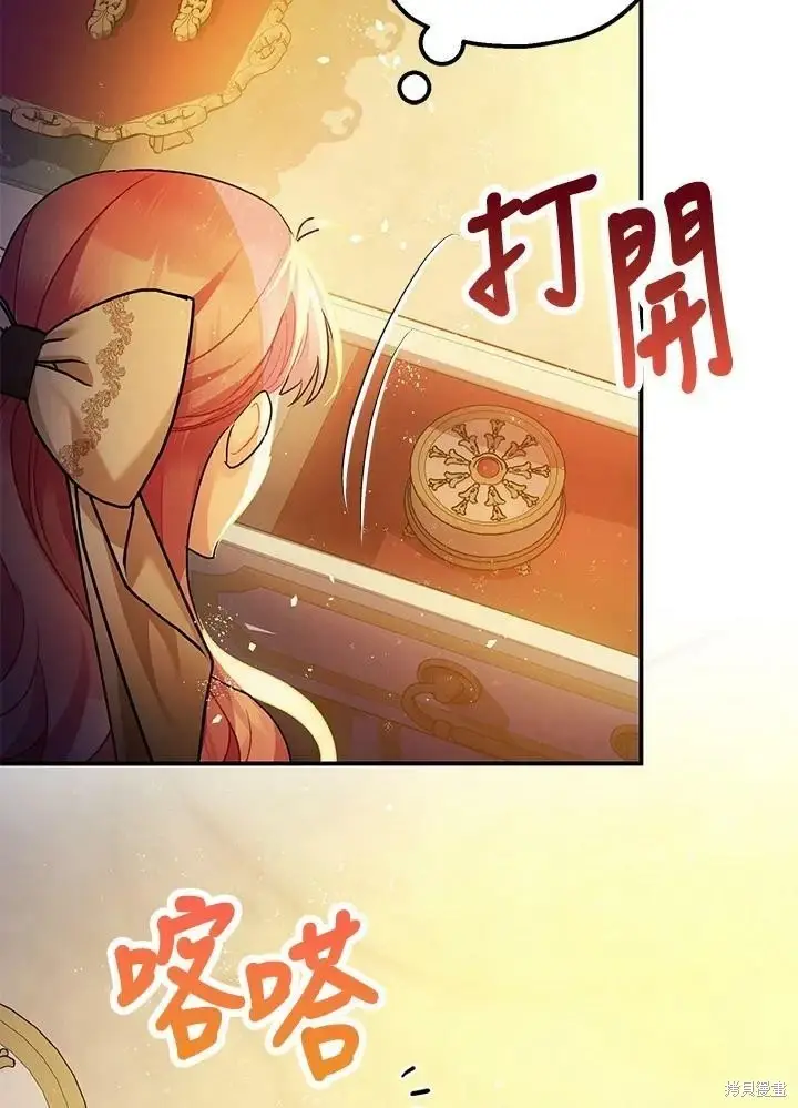 漫画《暴君的精神安定剂》第59话第105张图