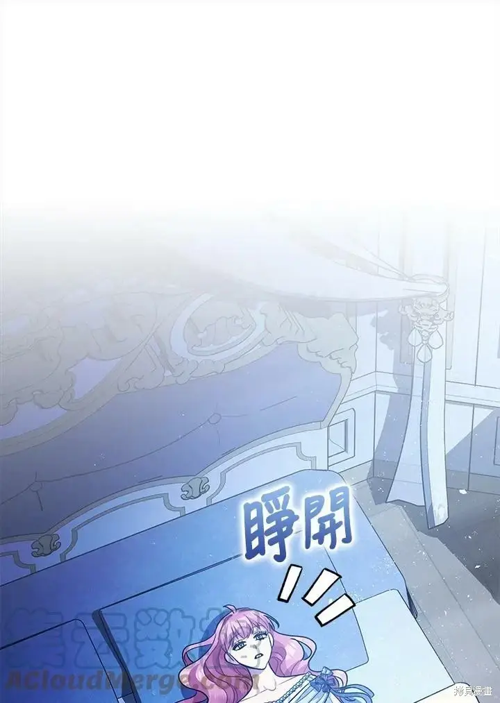 漫画《暴君的精神安定剂》第59话第11张图
