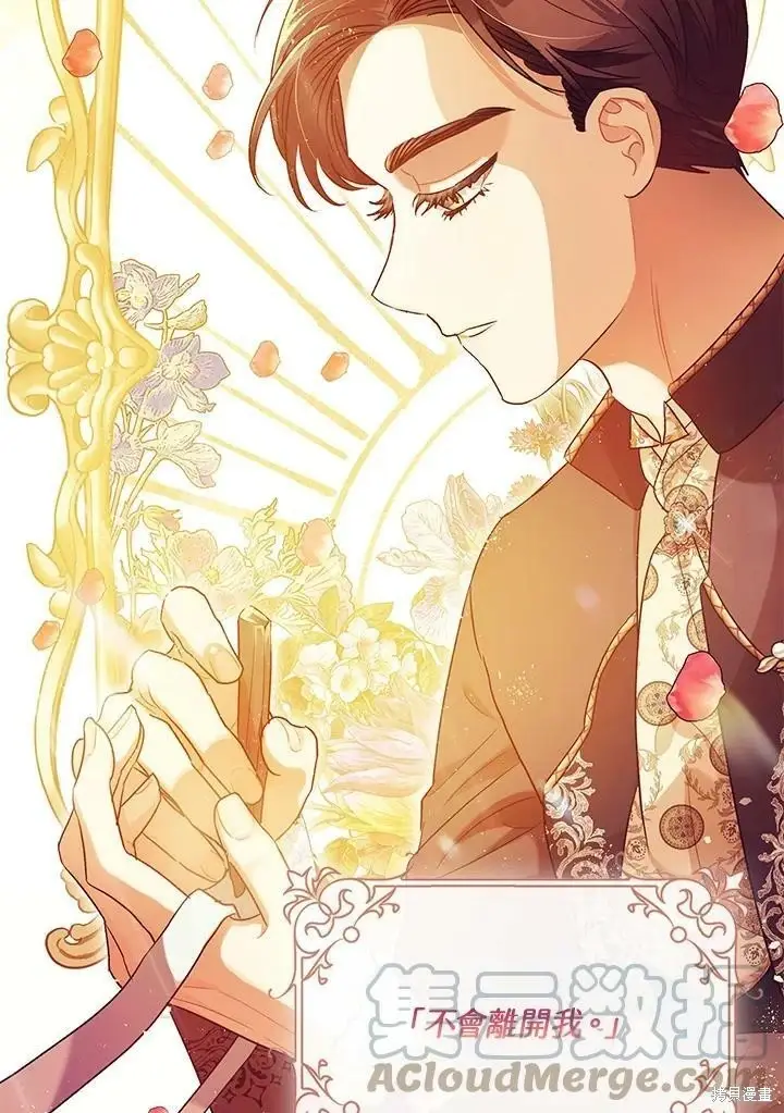 漫画《暴君的精神安定剂》第59话第111张图