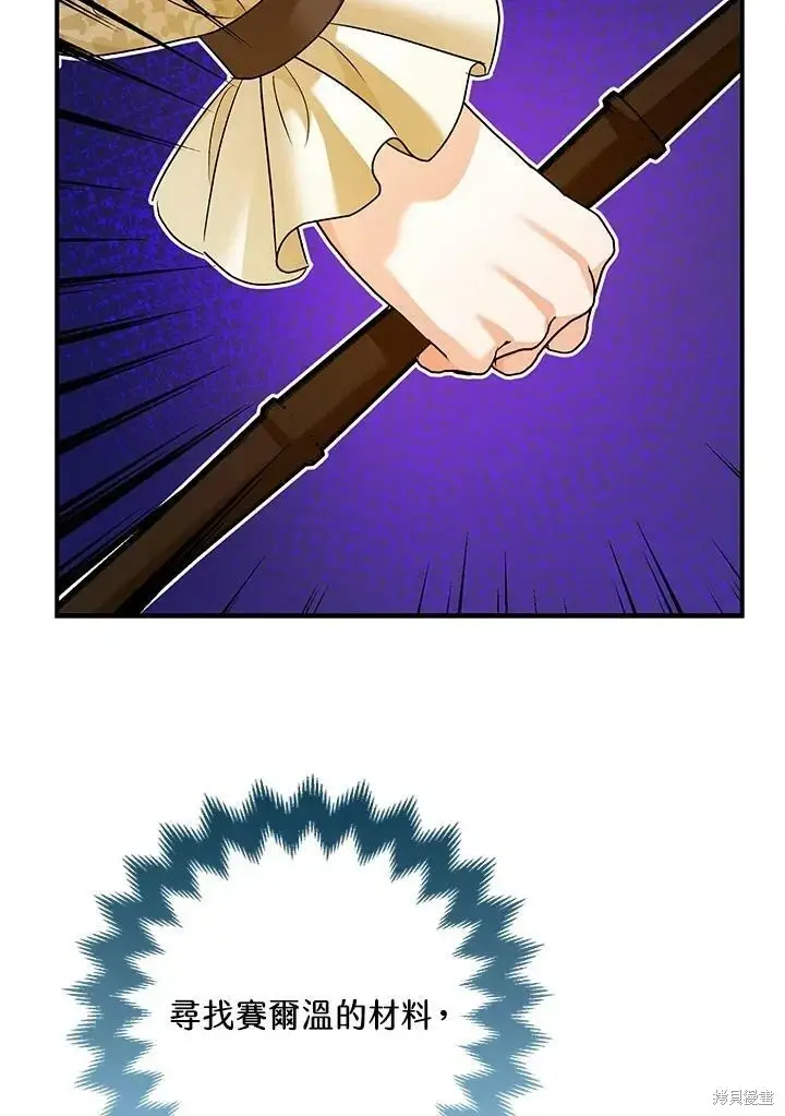 漫画《暴君的精神安定剂》第59话第116张图