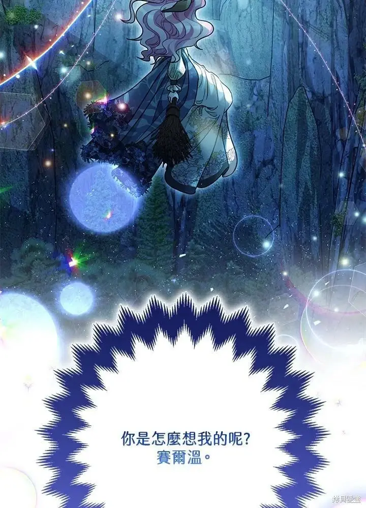 漫画《暴君的精神安定剂》第59话第129张图