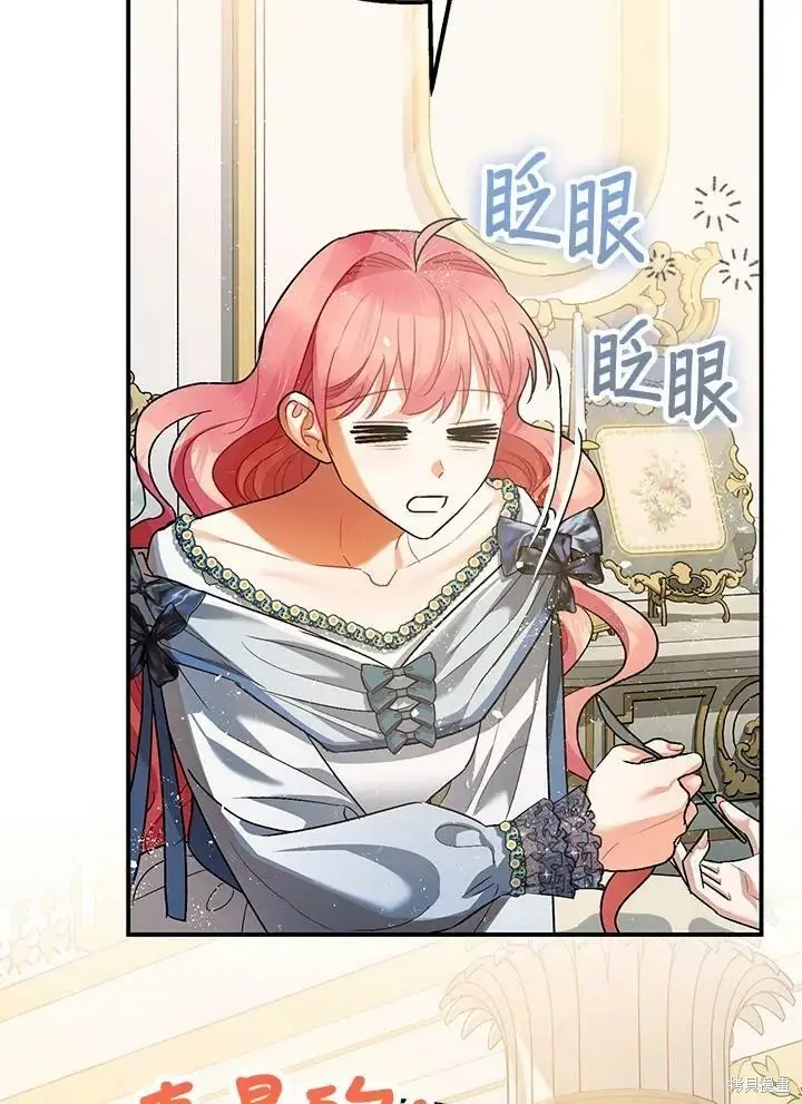 漫画《暴君的精神安定剂》第59话第24张图