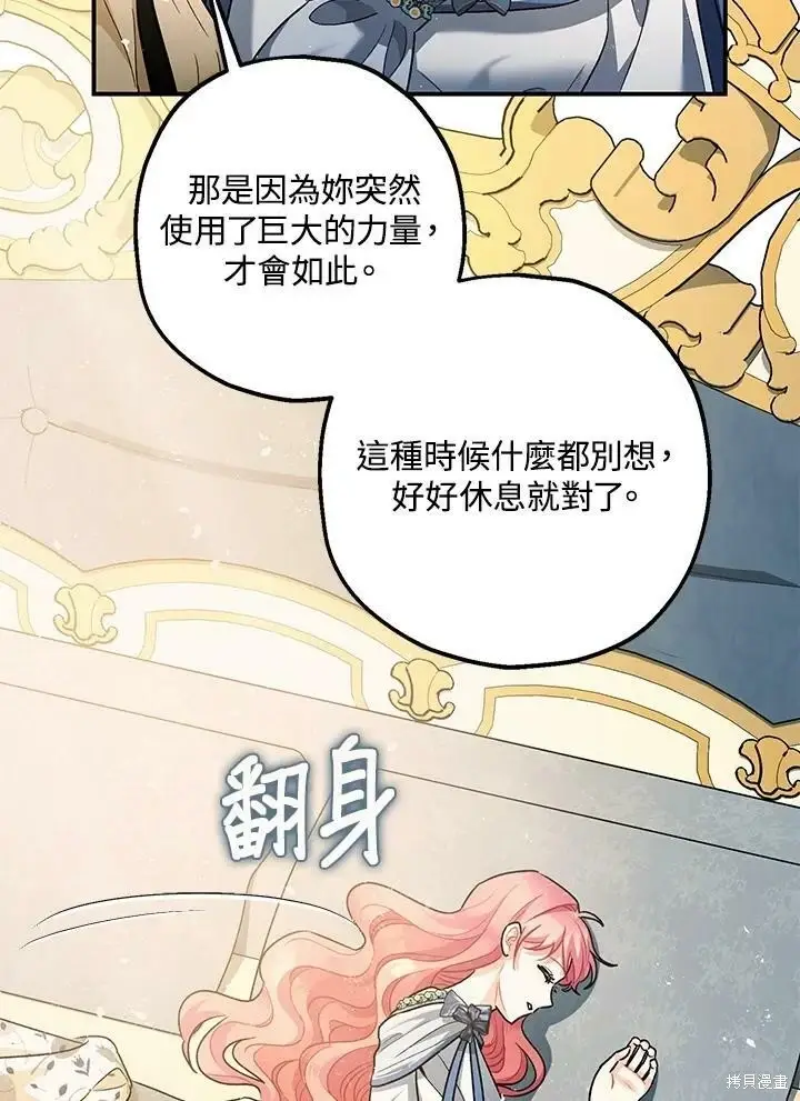 漫画《暴君的精神安定剂》第59话第30张图