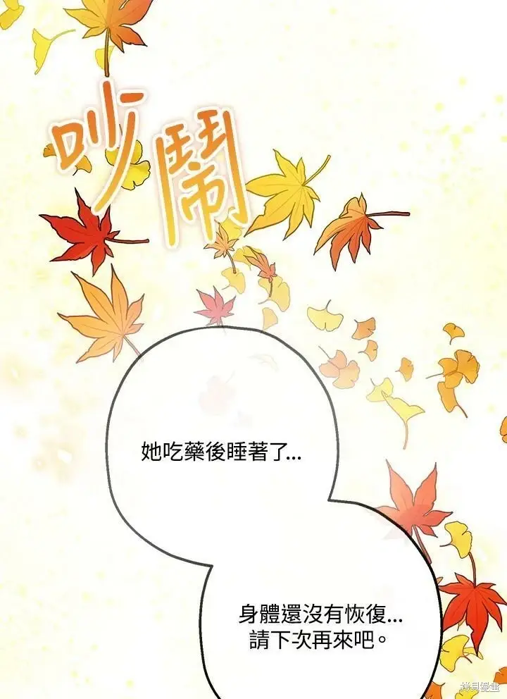 漫画《暴君的精神安定剂》第59话第36张图