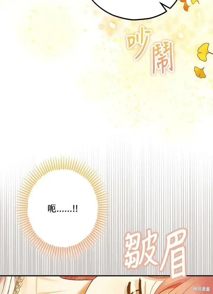 漫画《暴君的精神安定剂》第59话第37张图