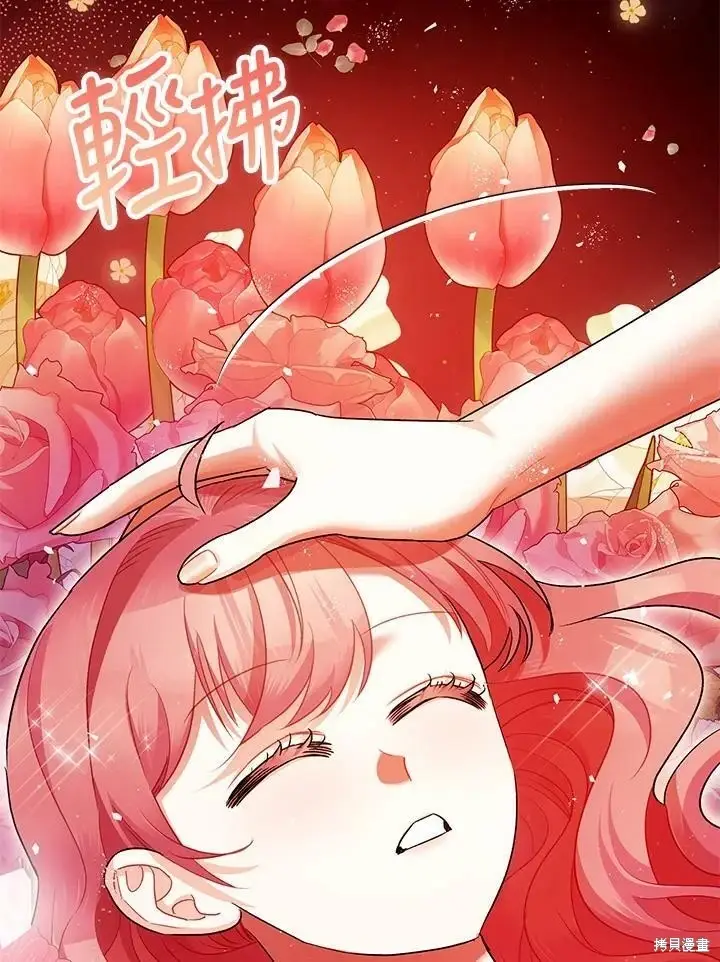漫画《暴君的精神安定剂》第59话第4张图