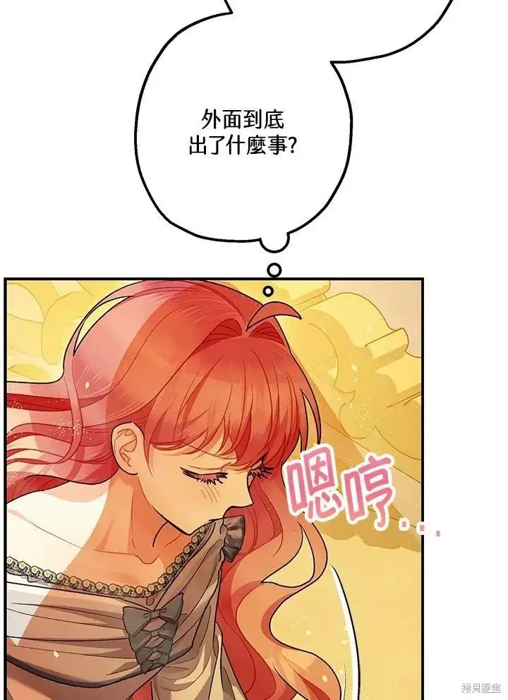 漫画《暴君的精神安定剂》第59话第41张图
