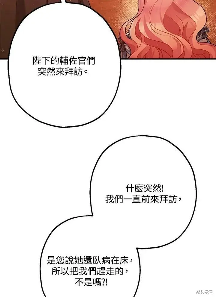 漫画《暴君的精神安定剂》第59话第46张图