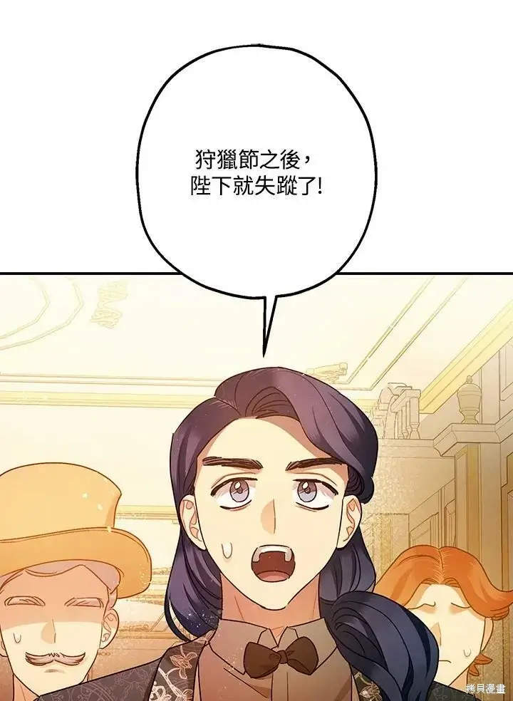 漫画《暴君的精神安定剂》第59话第48张图