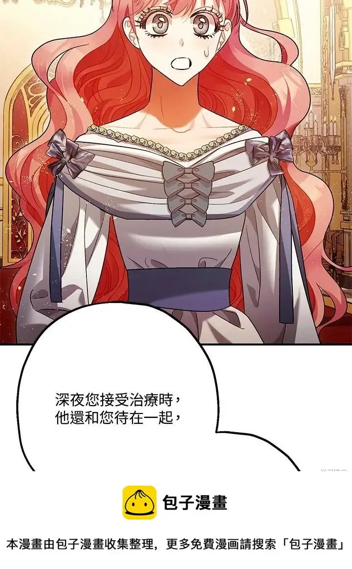 漫画《暴君的精神安定剂》第59话第50张图