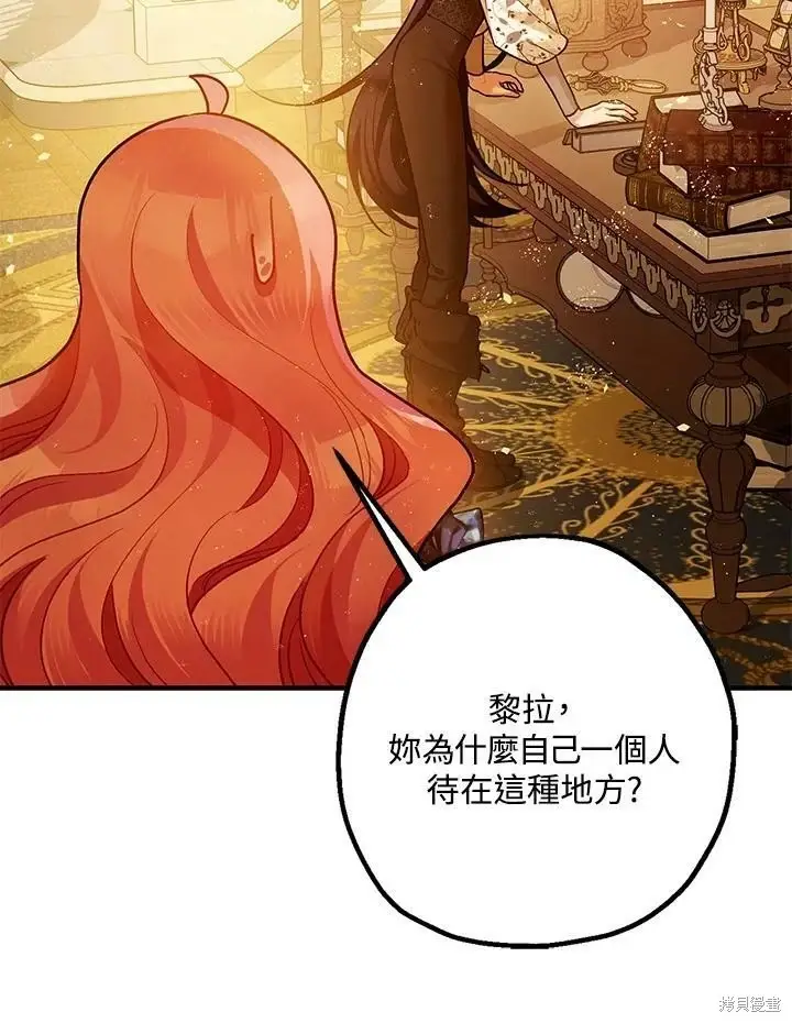 漫画《暴君的精神安定剂》第59话第58张图