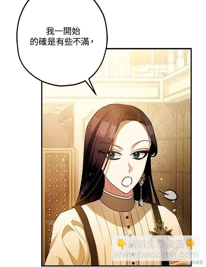 漫画《暴君的精神安定剂》第59话第61张图