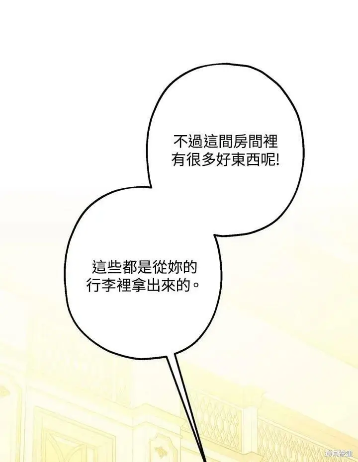 漫画《暴君的精神安定剂》第59话第62张图