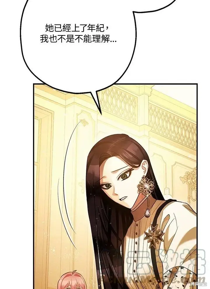 漫画《暴君的精神安定剂》第59话第79张图