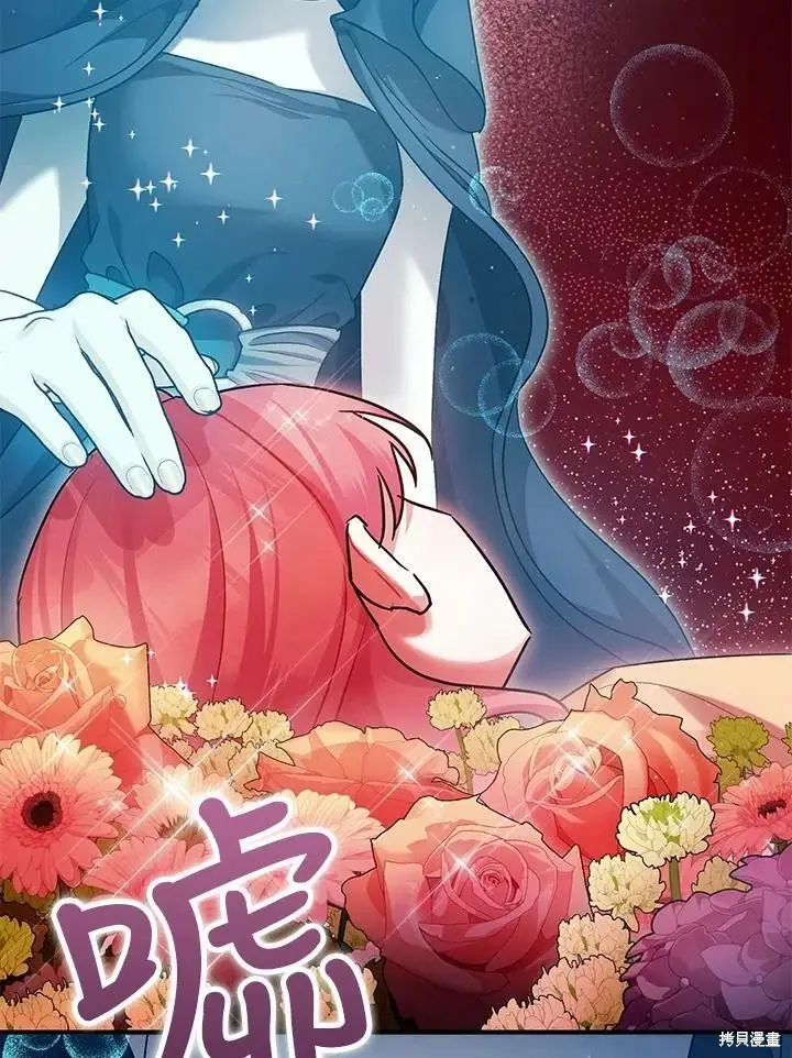 漫画《暴君的精神安定剂》第59话第8张图