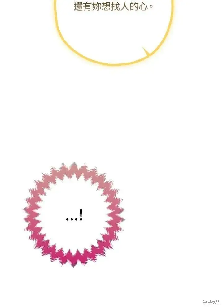 漫画《暴君的精神安定剂》第59话第88张图