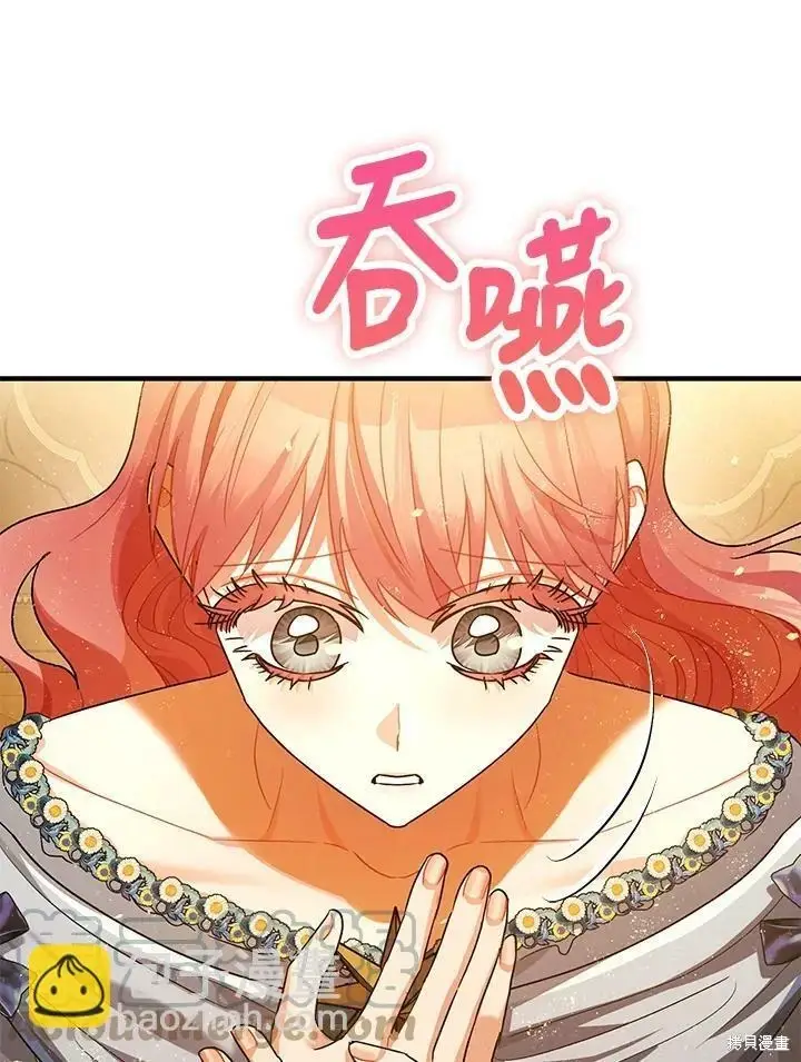 漫画《暴君的精神安定剂》第59话第91张图