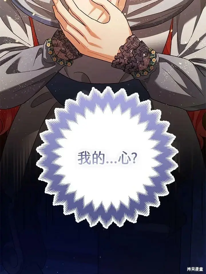 漫画《暴君的精神安定剂》第59话第92张图