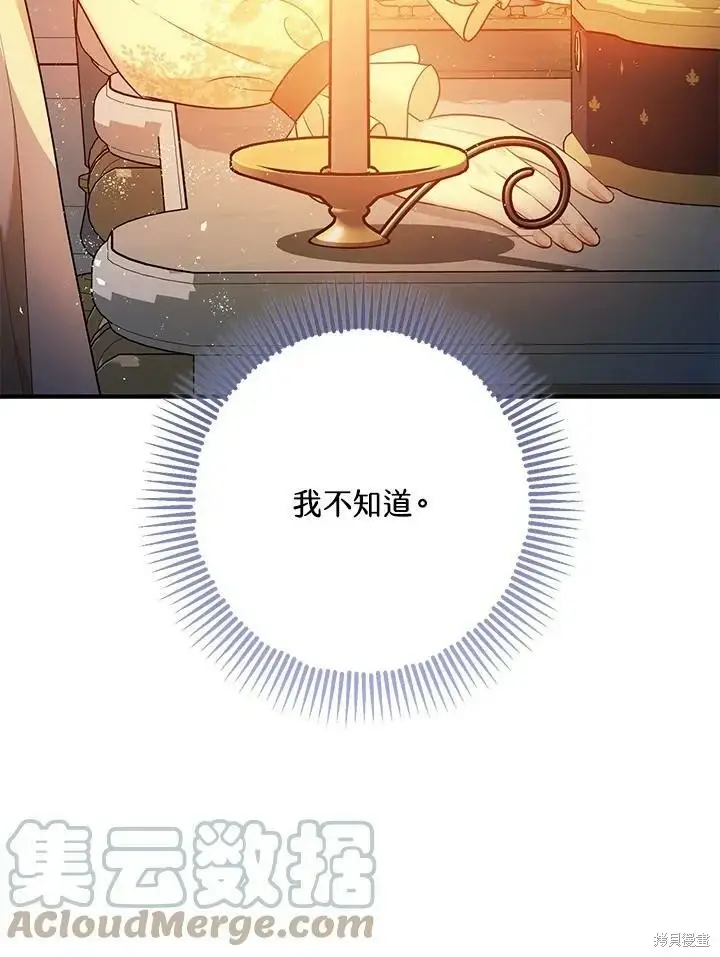漫画《暴君的精神安定剂》第59话第99张图