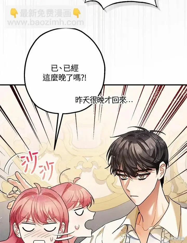 漫画《暴君的精神安定剂》第60话第113张图