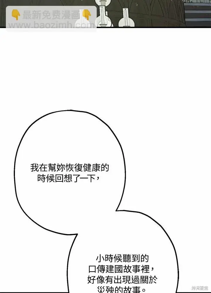 漫画《暴君的精神安定剂》第60话第124张图