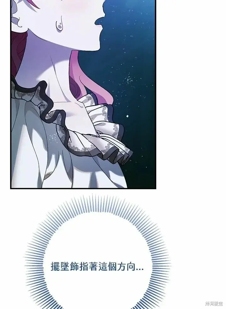 漫画《暴君的精神安定剂》第60话第16张图