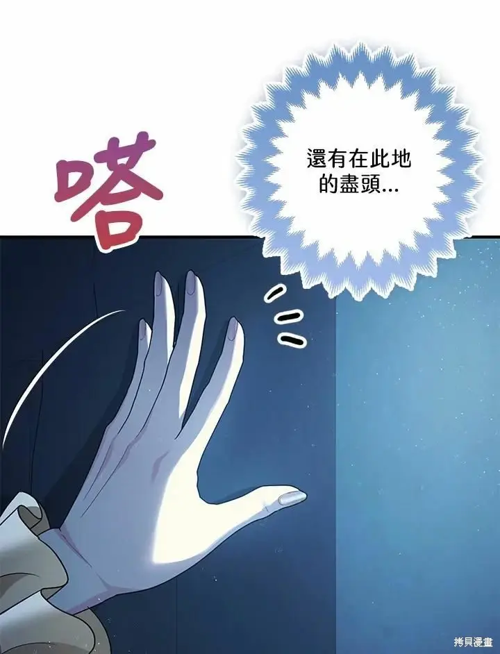漫画《暴君的精神安定剂》第60话第27张图