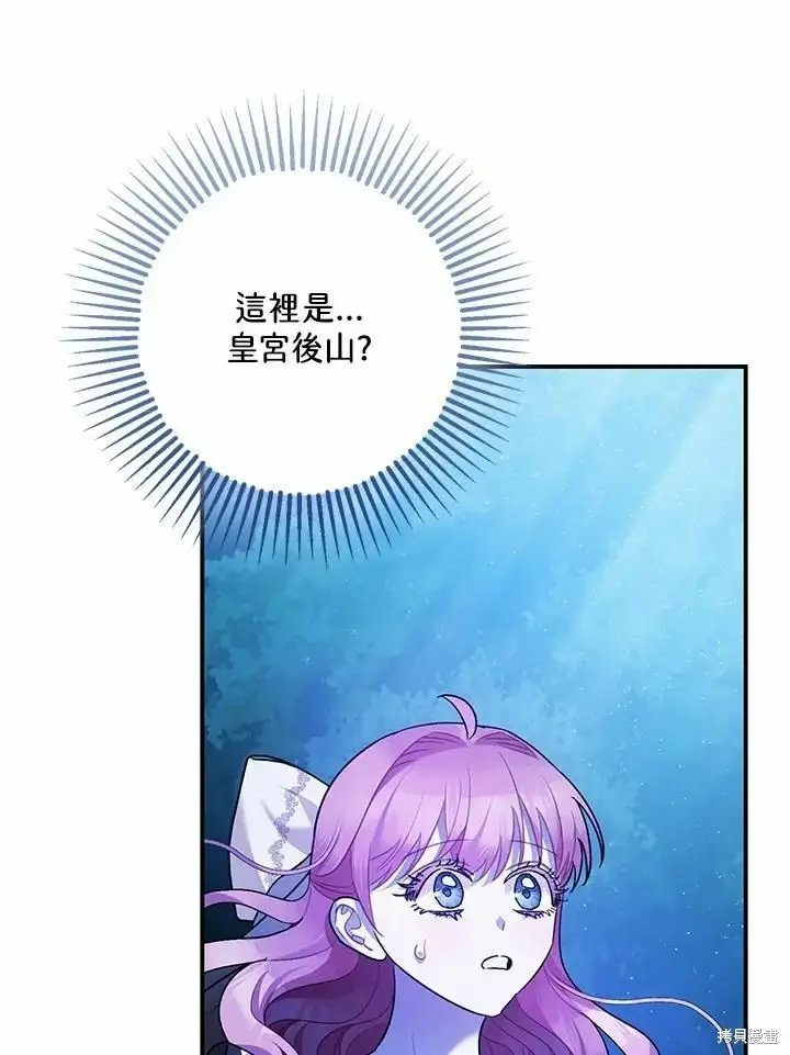 漫画《暴君的精神安定剂》第60话第3张图