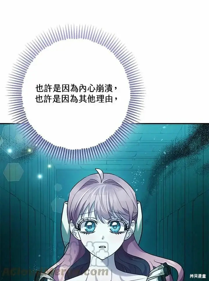 漫画《暴君的精神安定剂》第60话第31张图