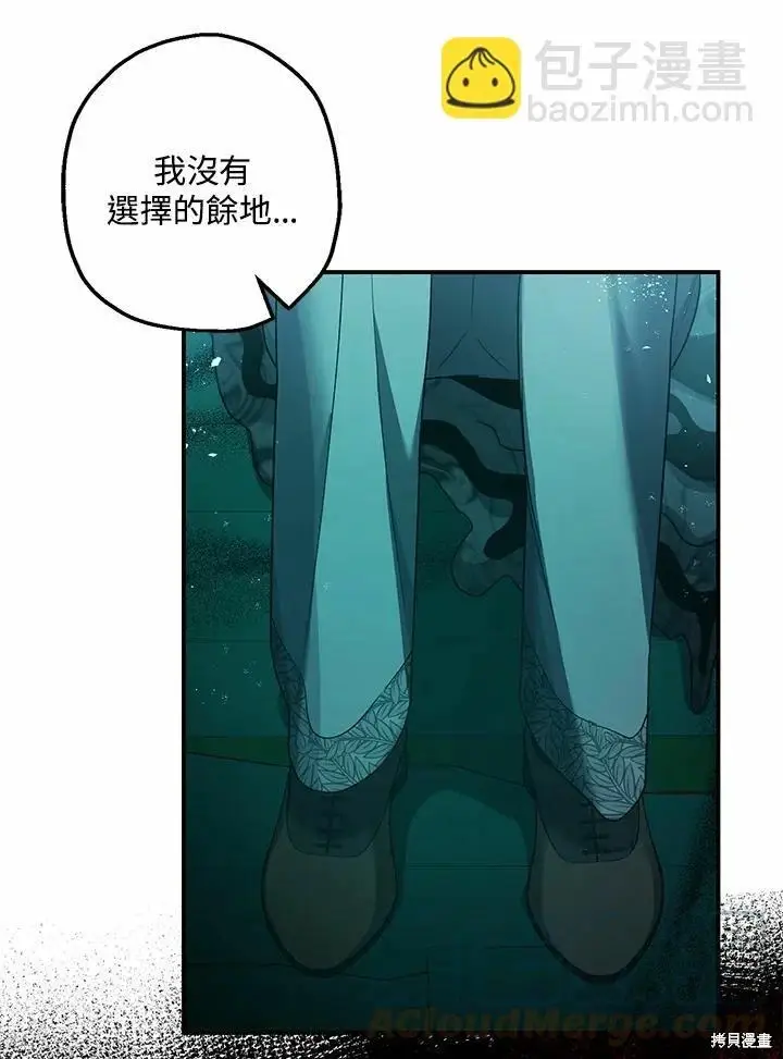 漫画《暴君的精神安定剂》第60话第47张图