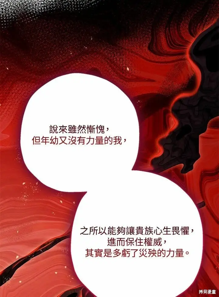 漫画《暴君的精神安定剂》第60话第48张图
