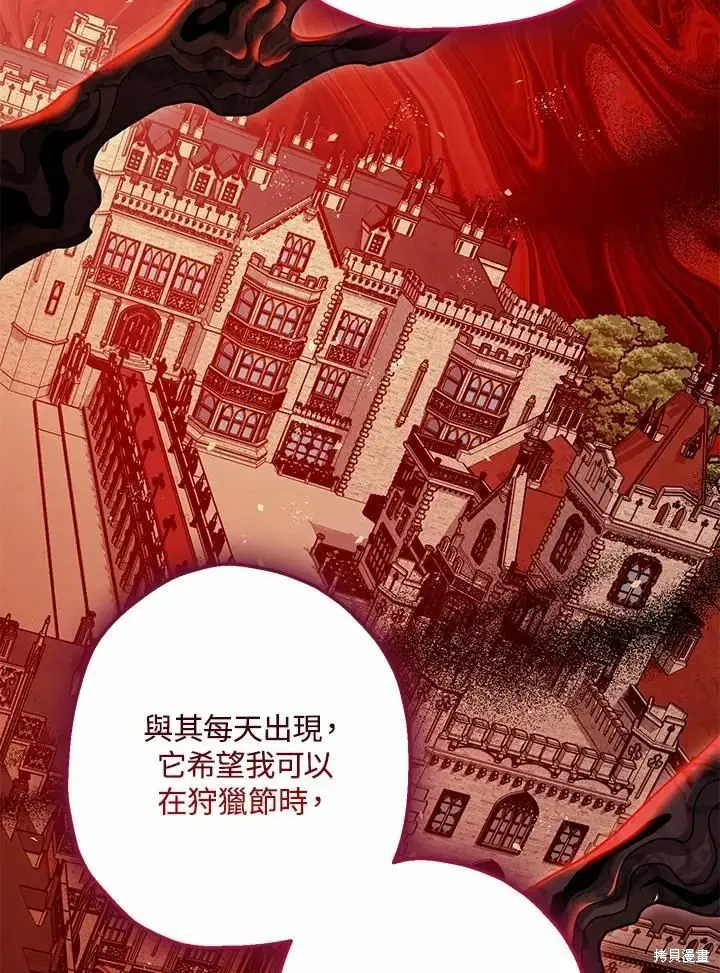 漫画《暴君的精神安定剂》第60话第49张图