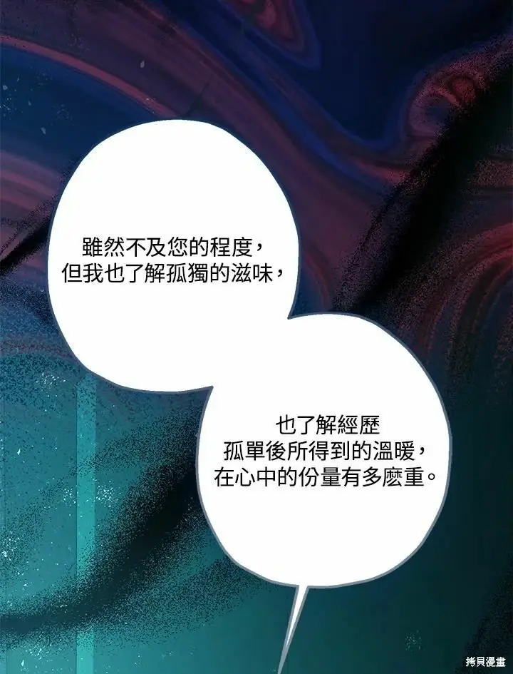 漫画《暴君的精神安定剂》第60话第66张图
