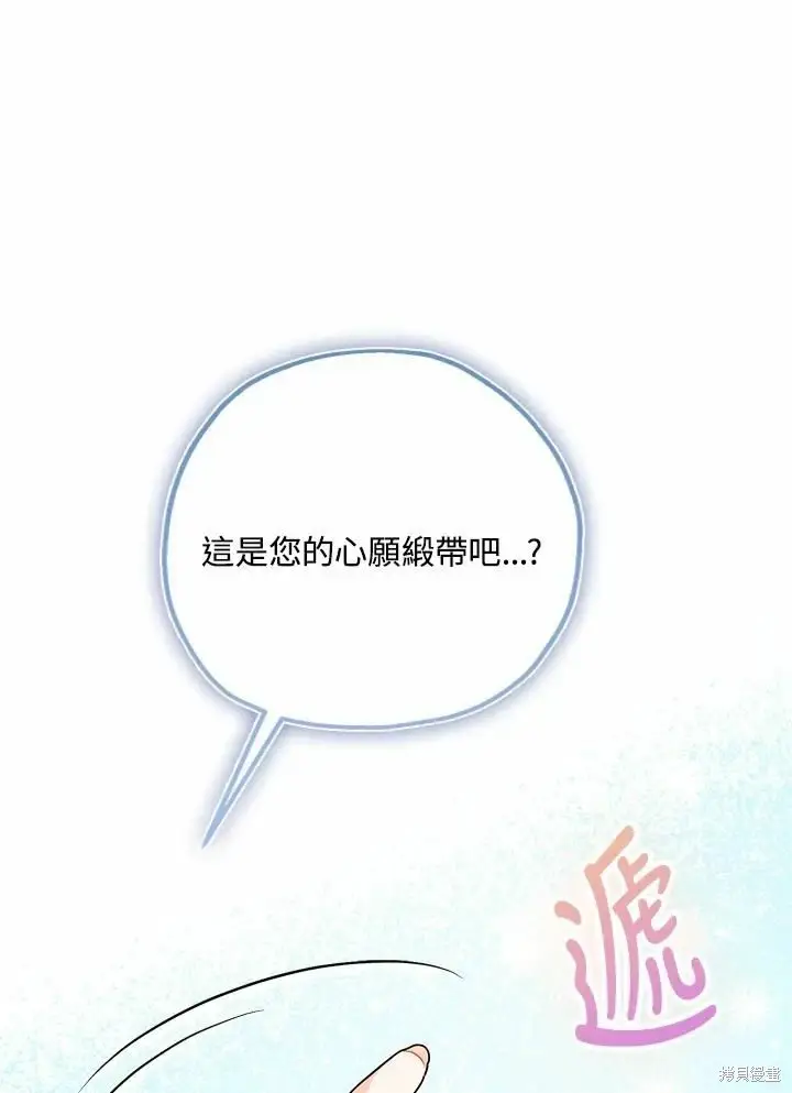 漫画《暴君的精神安定剂》第60话第81张图