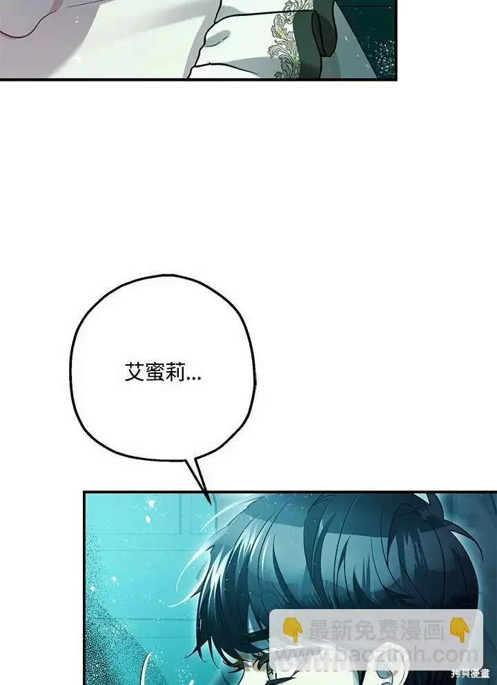 漫画《暴君的精神安定剂》第60话第87张图