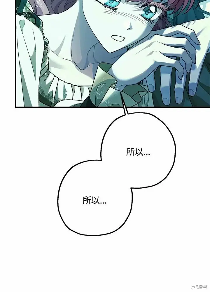 漫画《暴君的精神安定剂》第60话第93张图