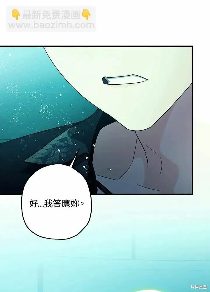 漫画《暴君的精神安定剂》第60话第94张图