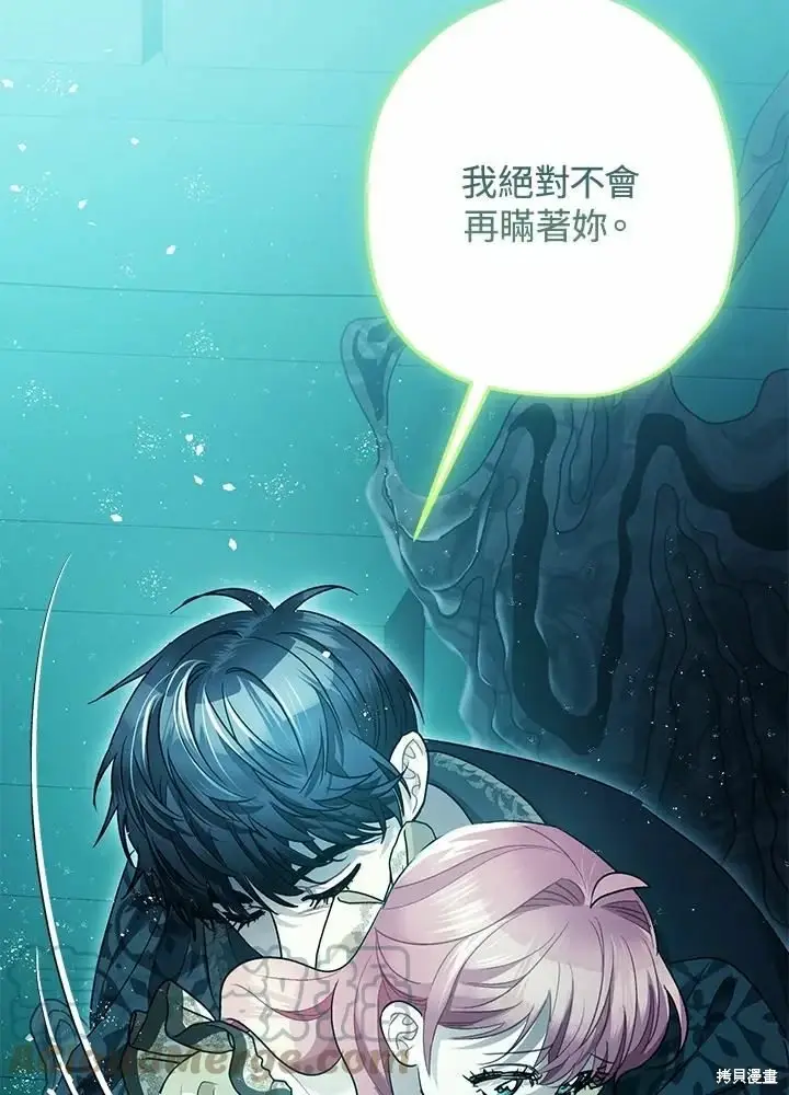 漫画《暴君的精神安定剂》第60话第95张图