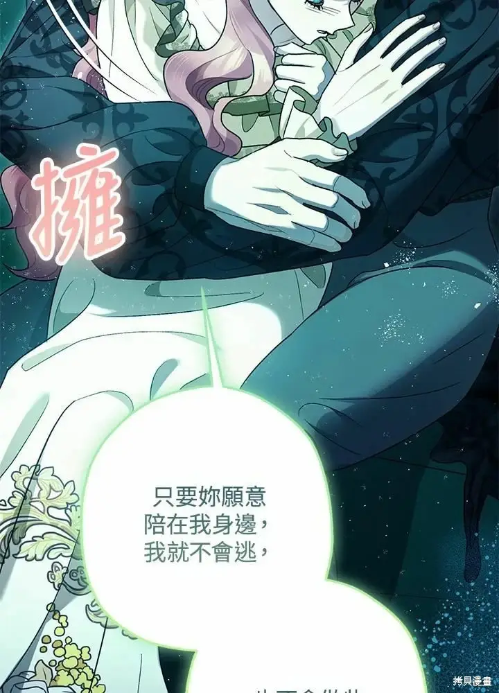 漫画《暴君的精神安定剂》第60话第96张图
