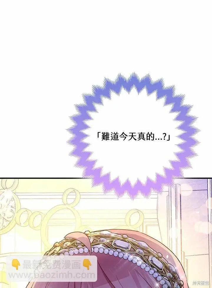 漫画《暴君的精神安定剂》第61话第101张图