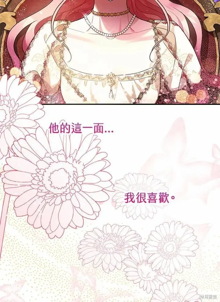 漫画《暴君的精神安定剂》第61话第116张图